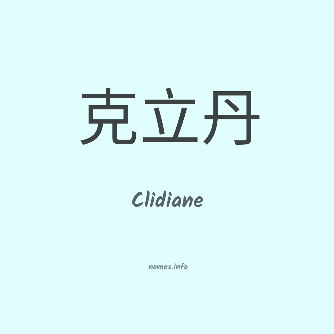 Clidiane em chinês