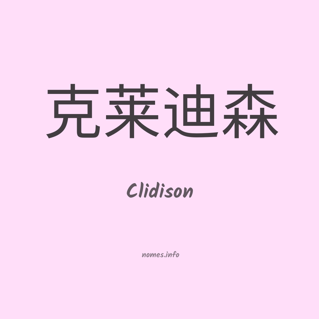 Clidison em chinês