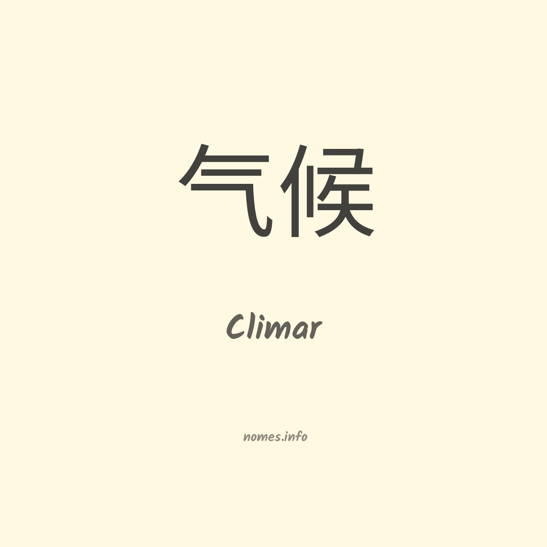 Climar em chinês