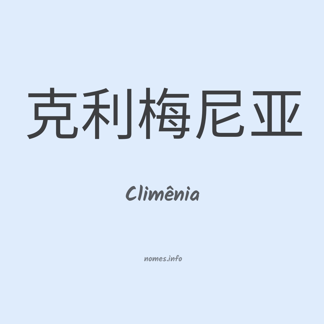 Climênia em chinês