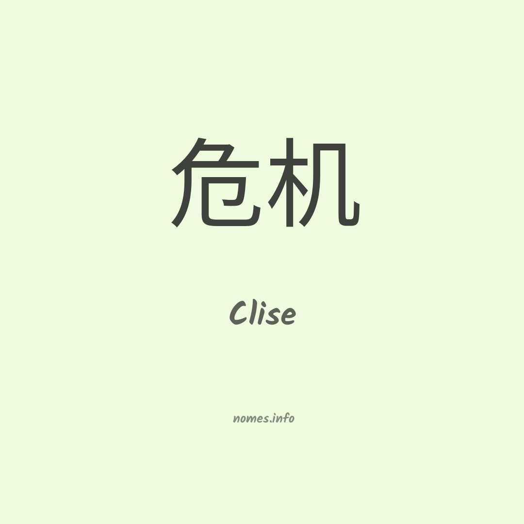 Clise em chinês