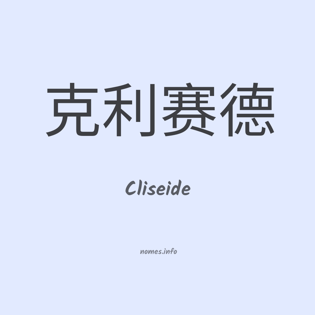 Cliseide em chinês