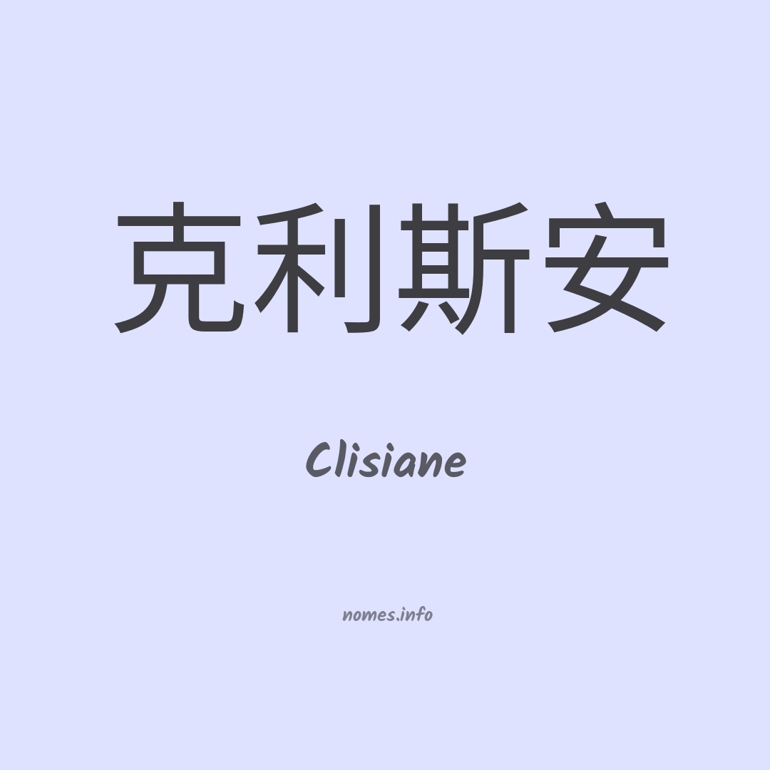 Clisiane em chinês