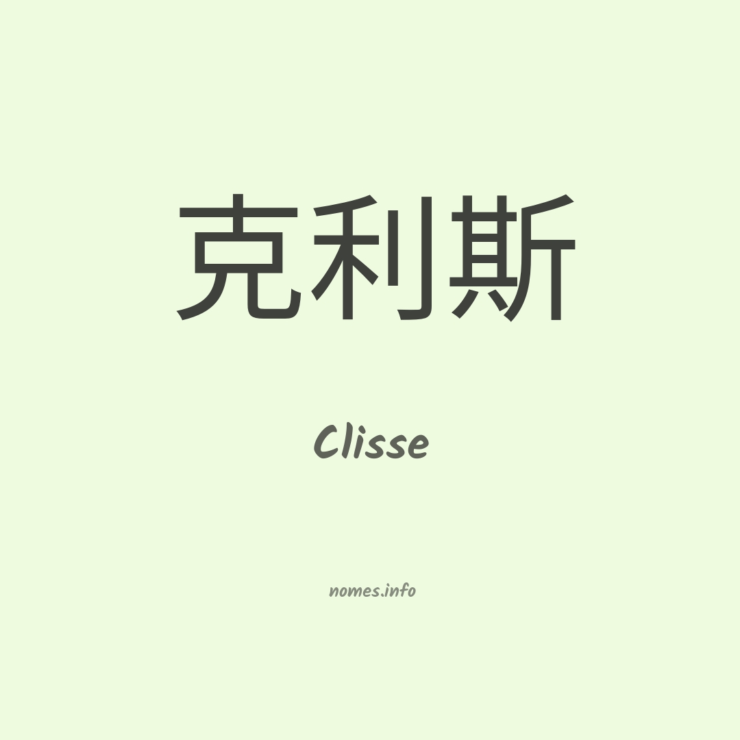 Clisse em chinês