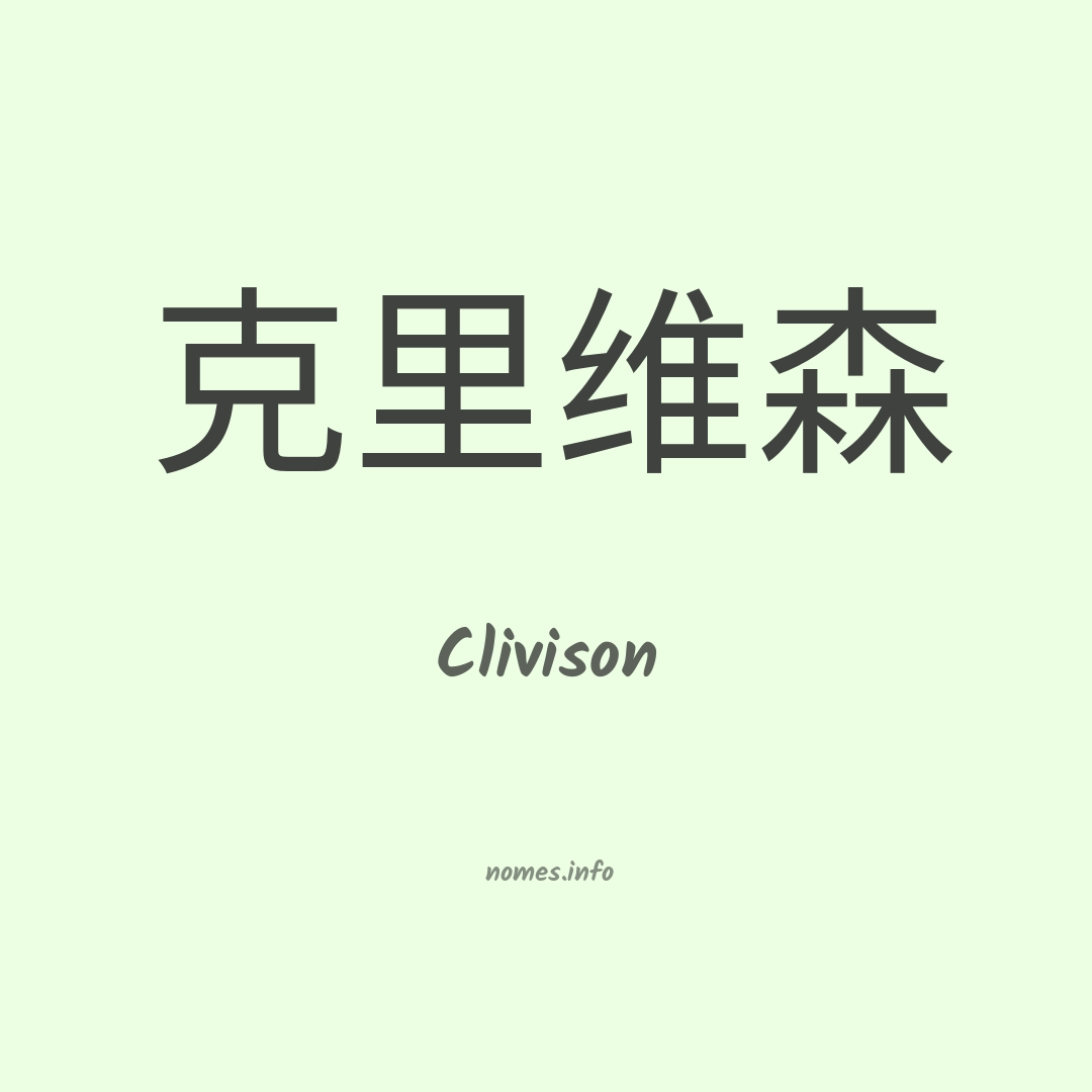 Clivison em chinês
