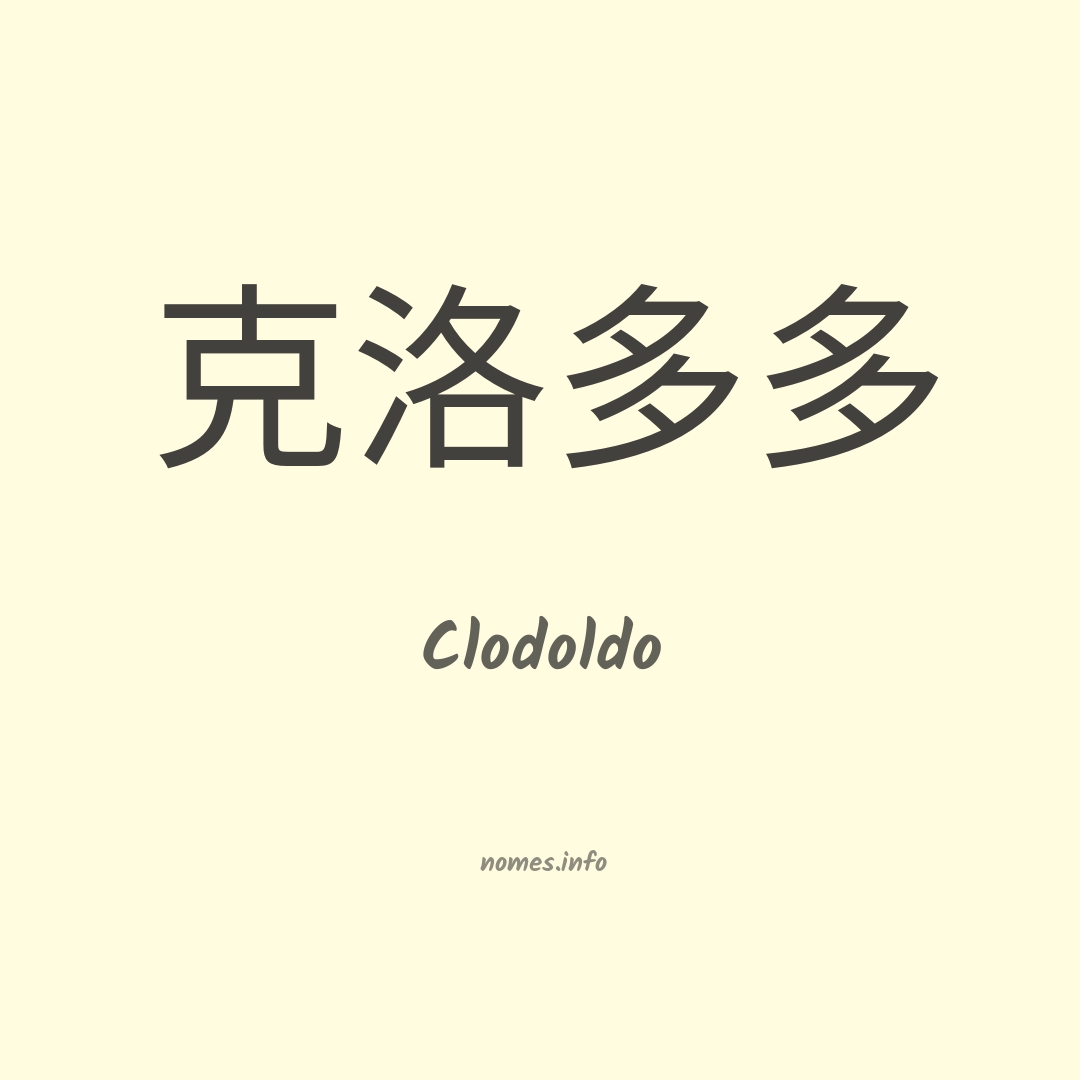 Clodoldo em chinês