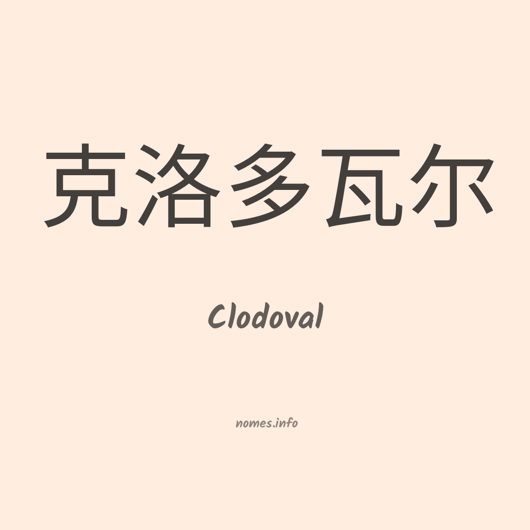 Clodoval em chinês