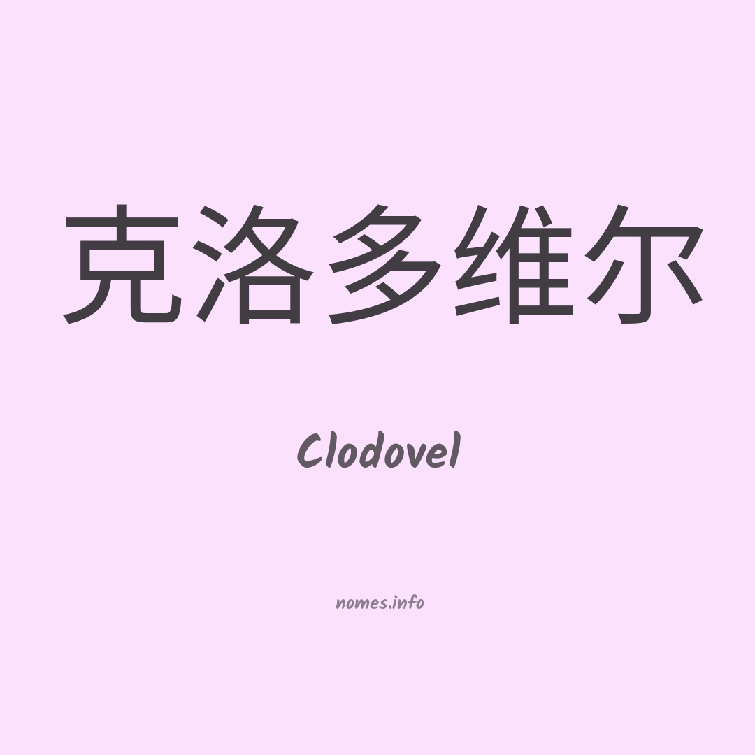 Clodovel em chinês