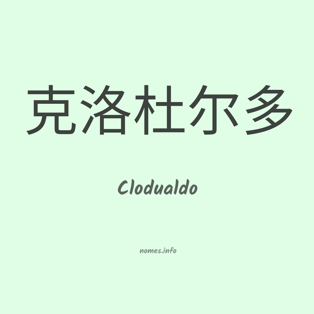 Clodualdo em chinês