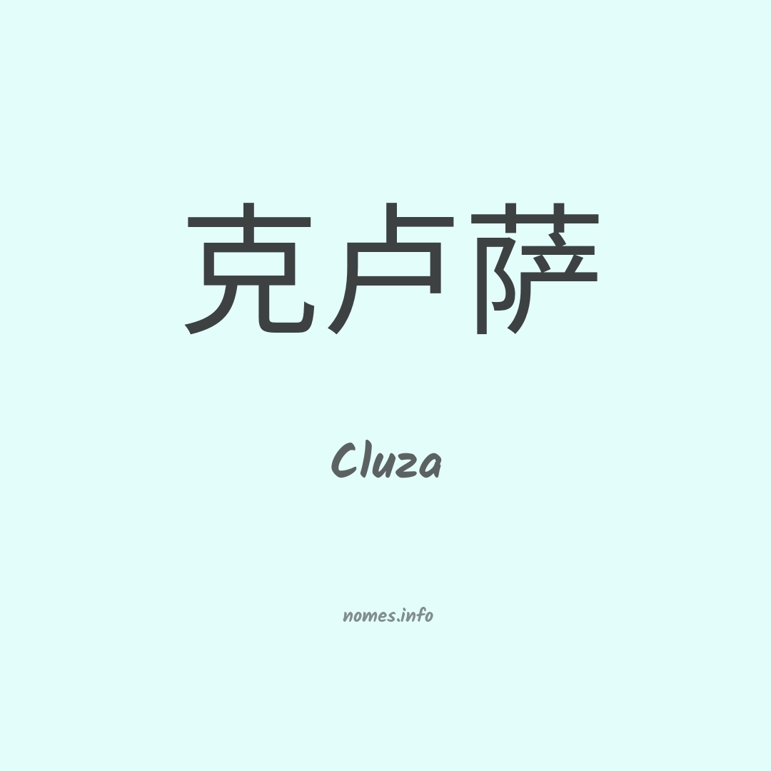 Cluza em chinês