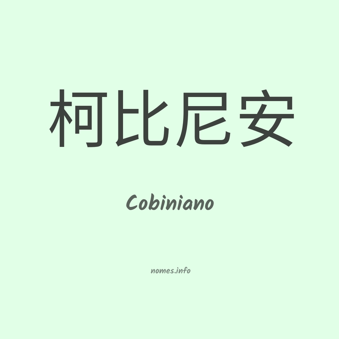 Cobiniano em chinês