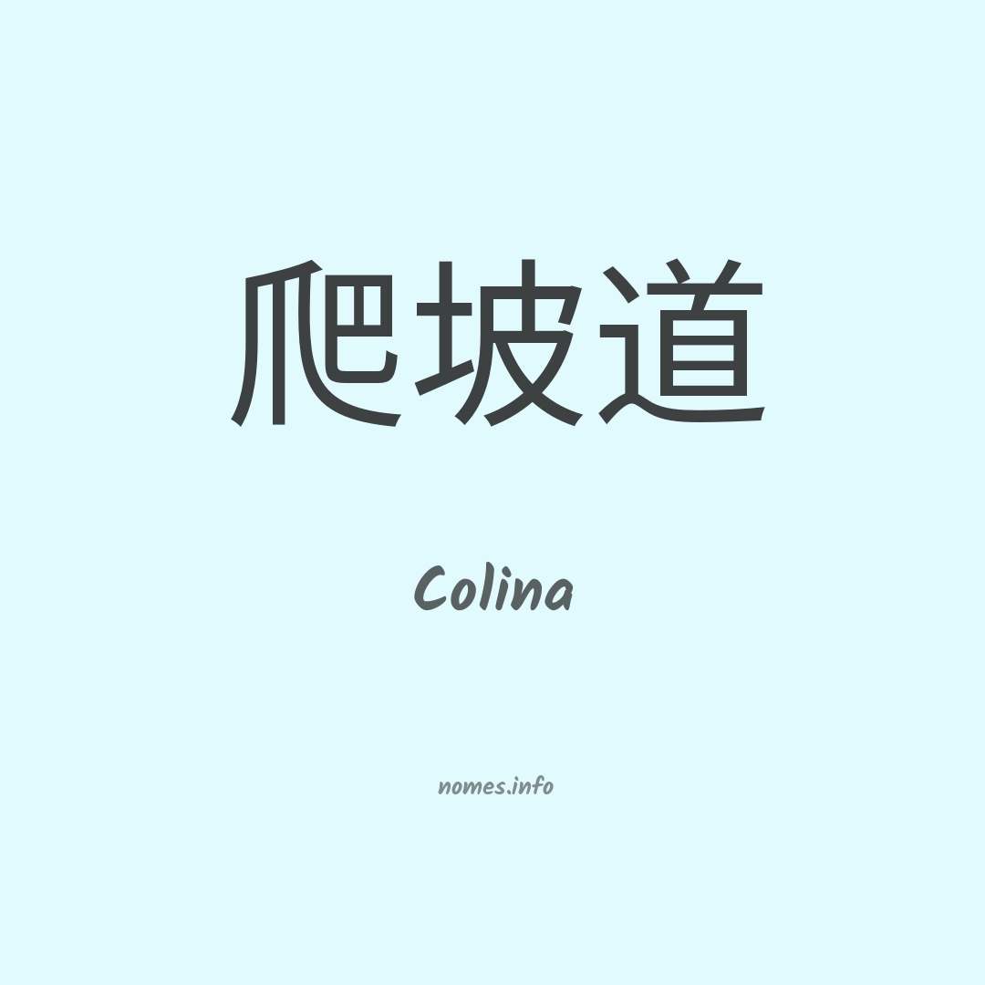 Colina em chinês