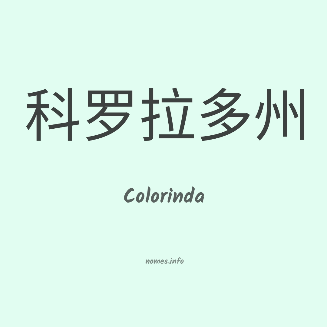 Colorinda em chinês