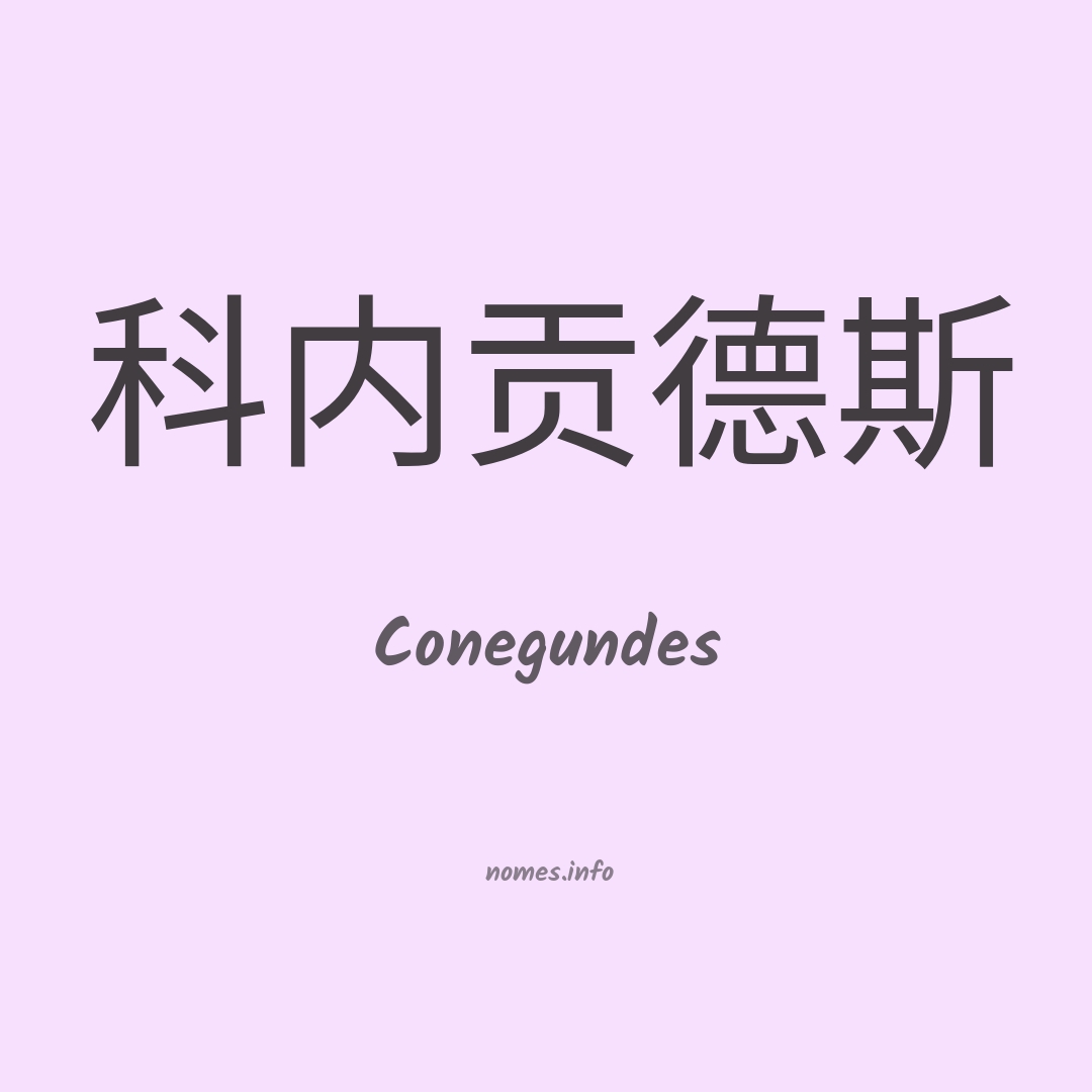 Conegundes em chinês