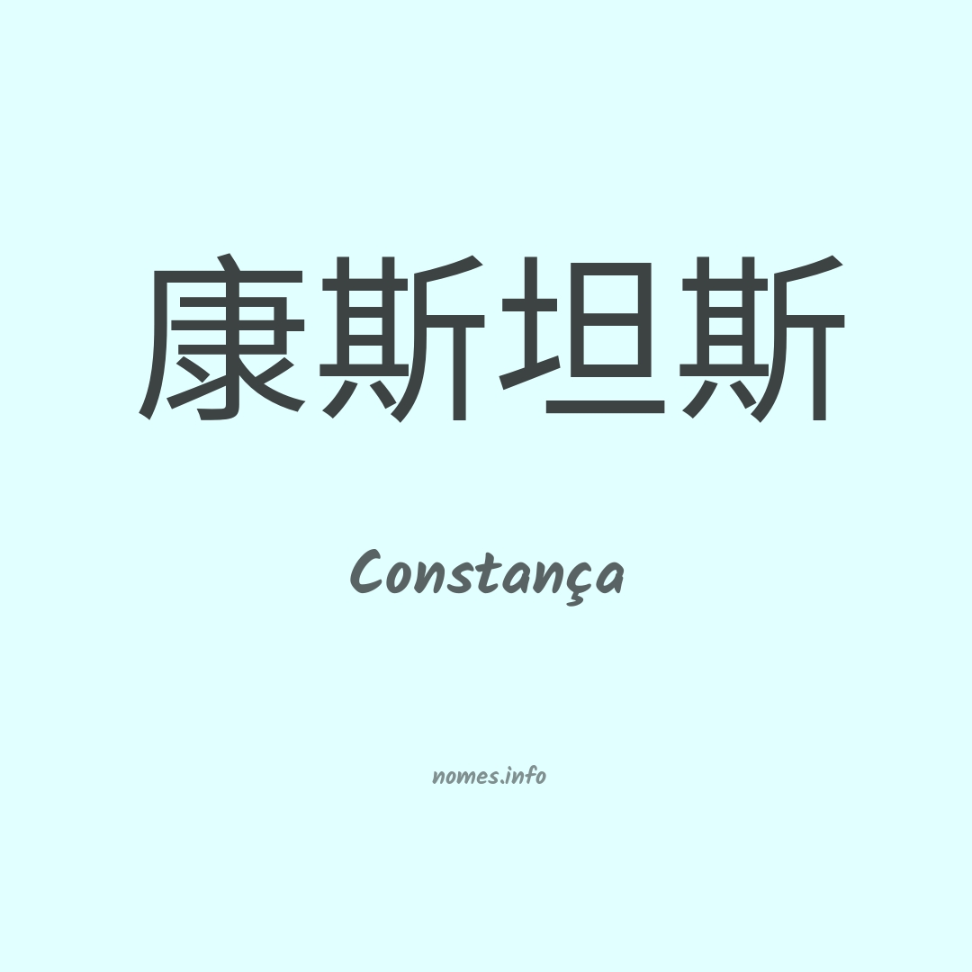 Constança em chinês