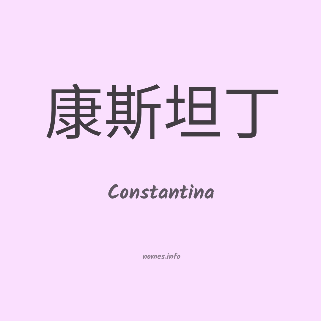 Constantina em chinês
