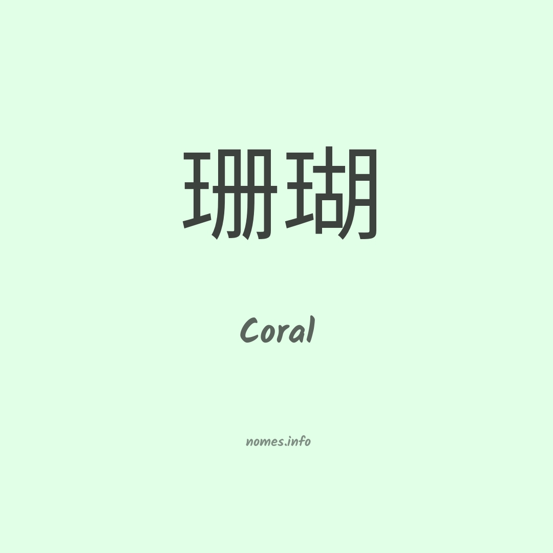 Coral em chinês