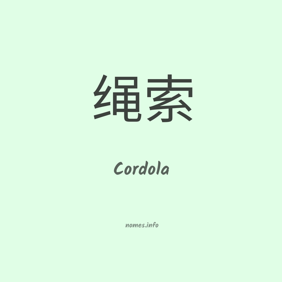 Cordola em chinês