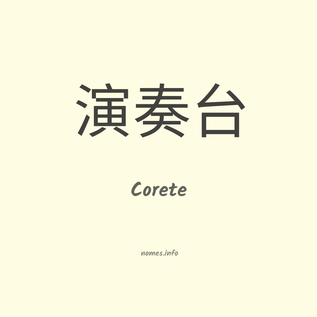 Corete em chinês
