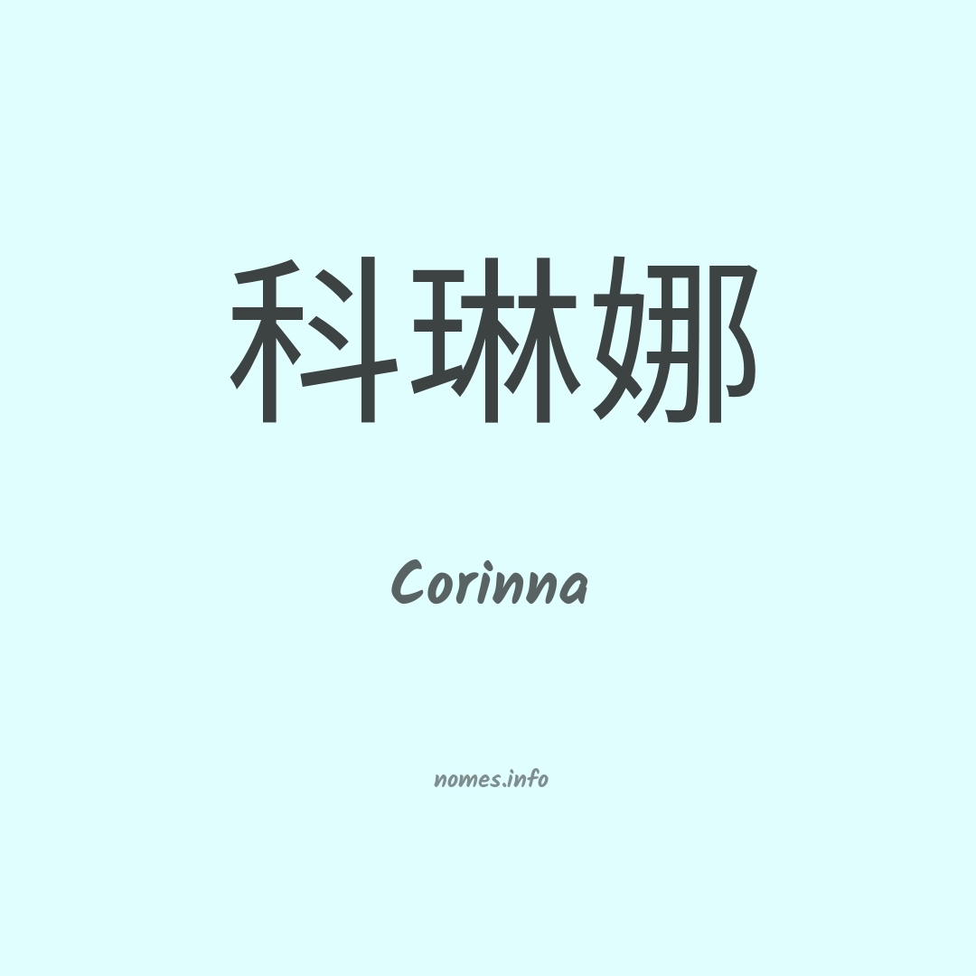 Corinna em chinês