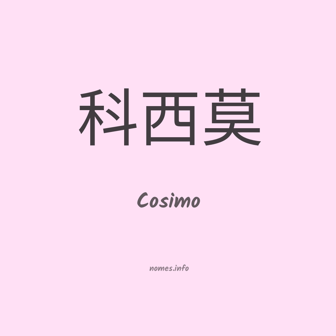 Cosimo em chinês
