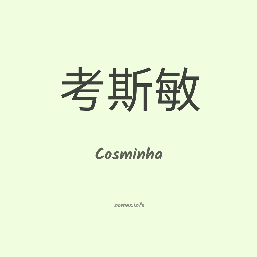 Cosminha em chinês