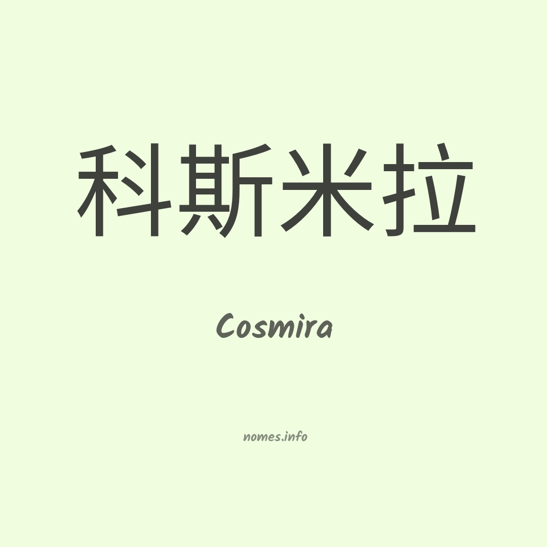 Cosmira em chinês