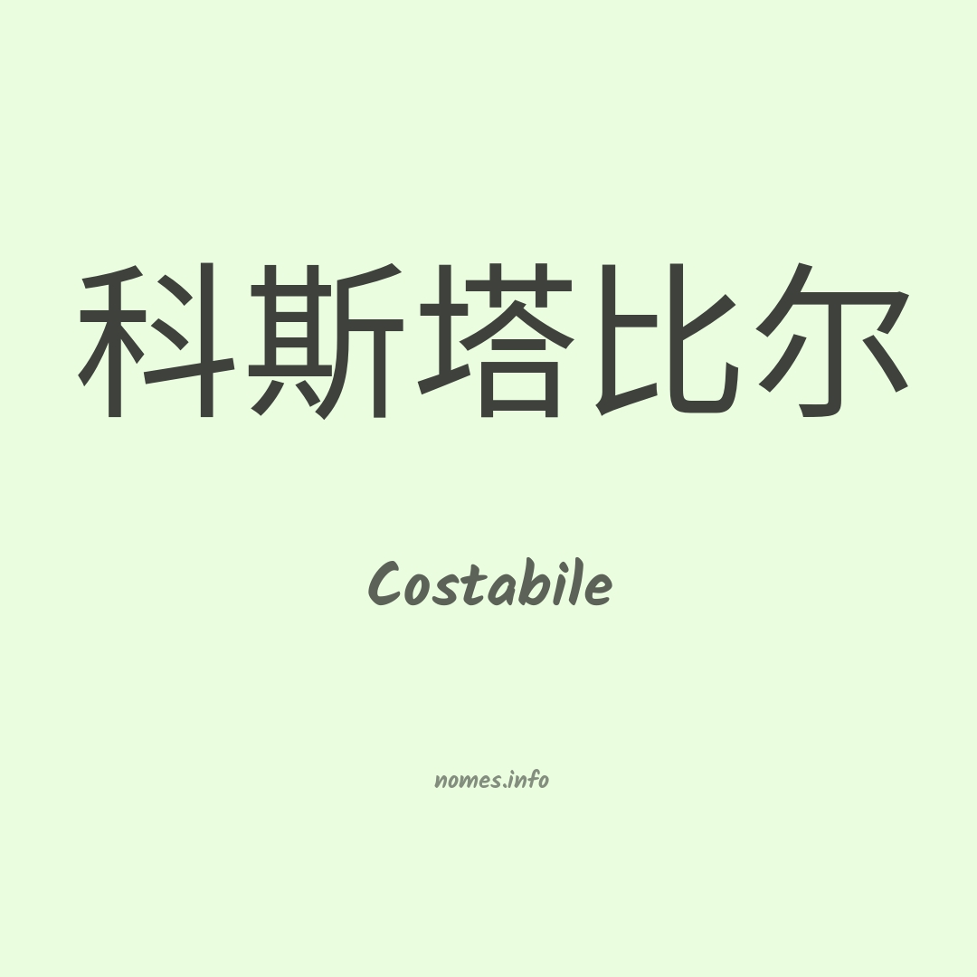 Costabile em chinês
