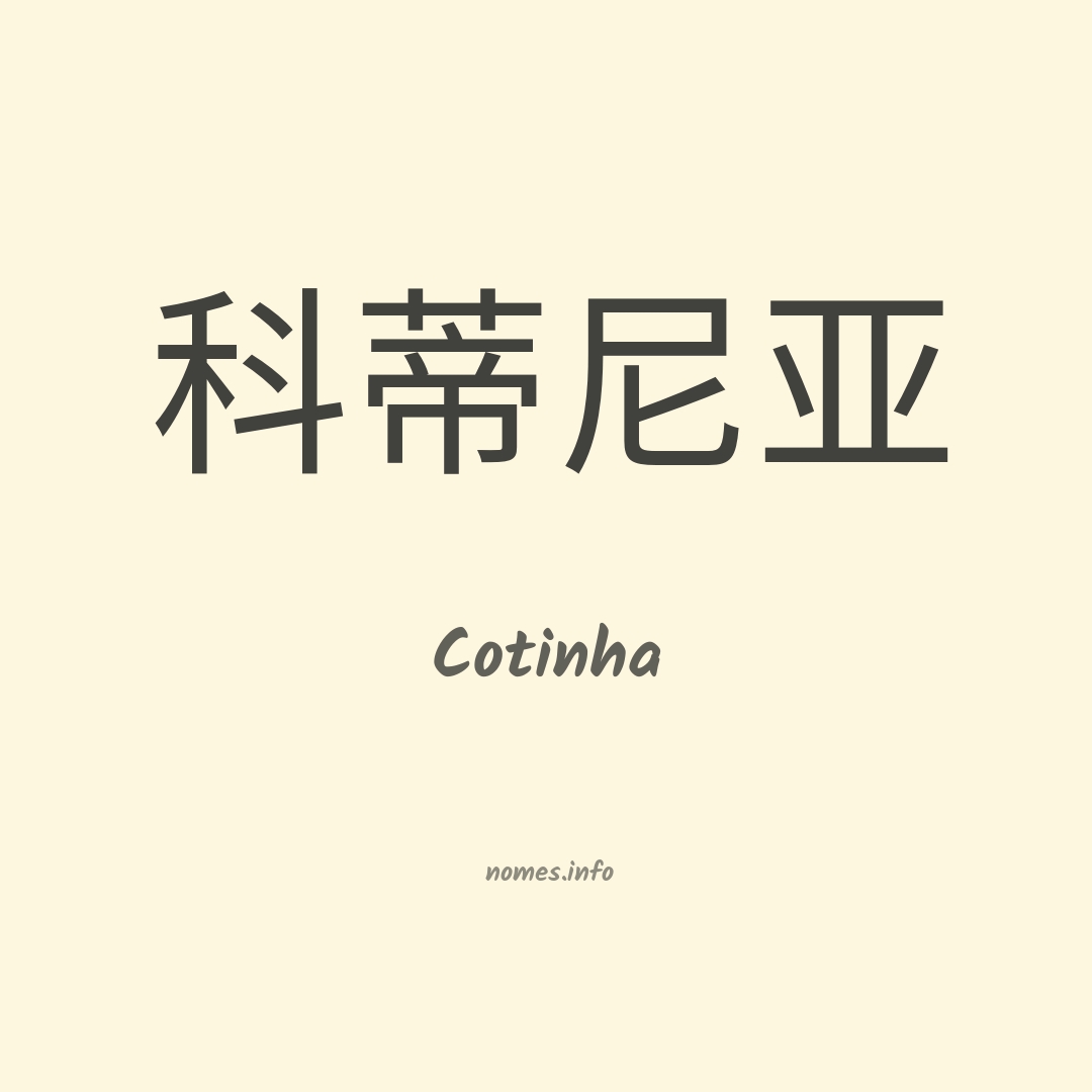 Cotinha em chinês