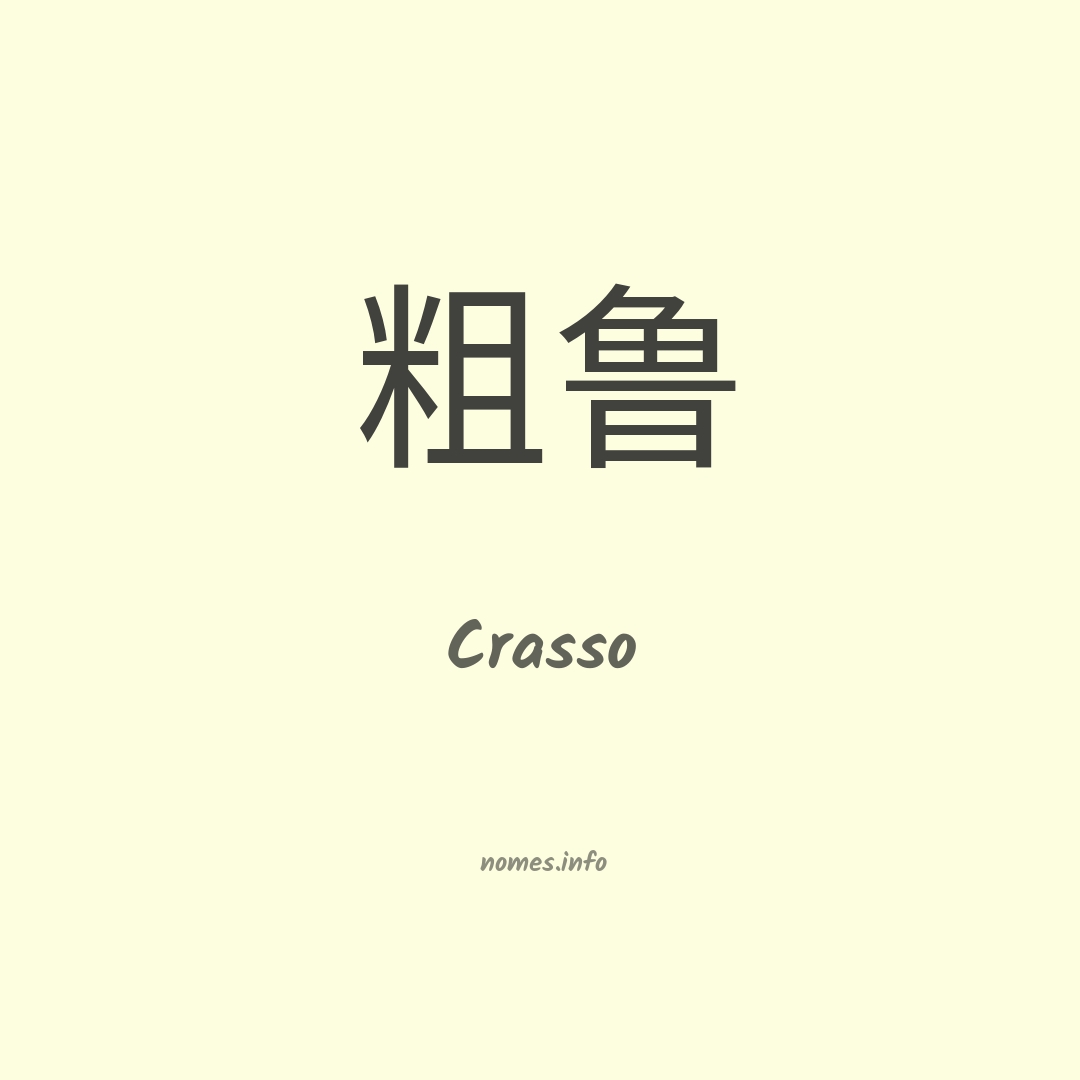 Crasso em chinês