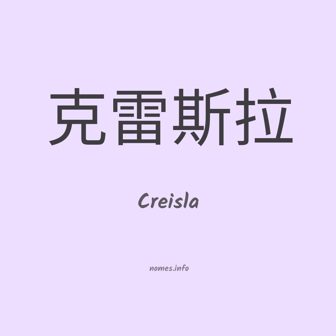 Creisla em chinês