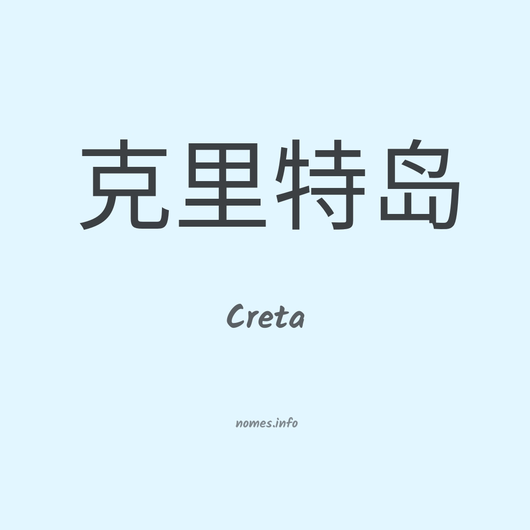 Creta em chinês