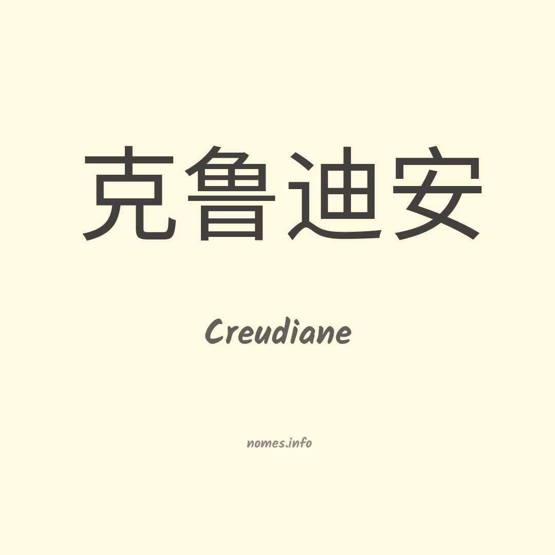 Creudiane em chinês
