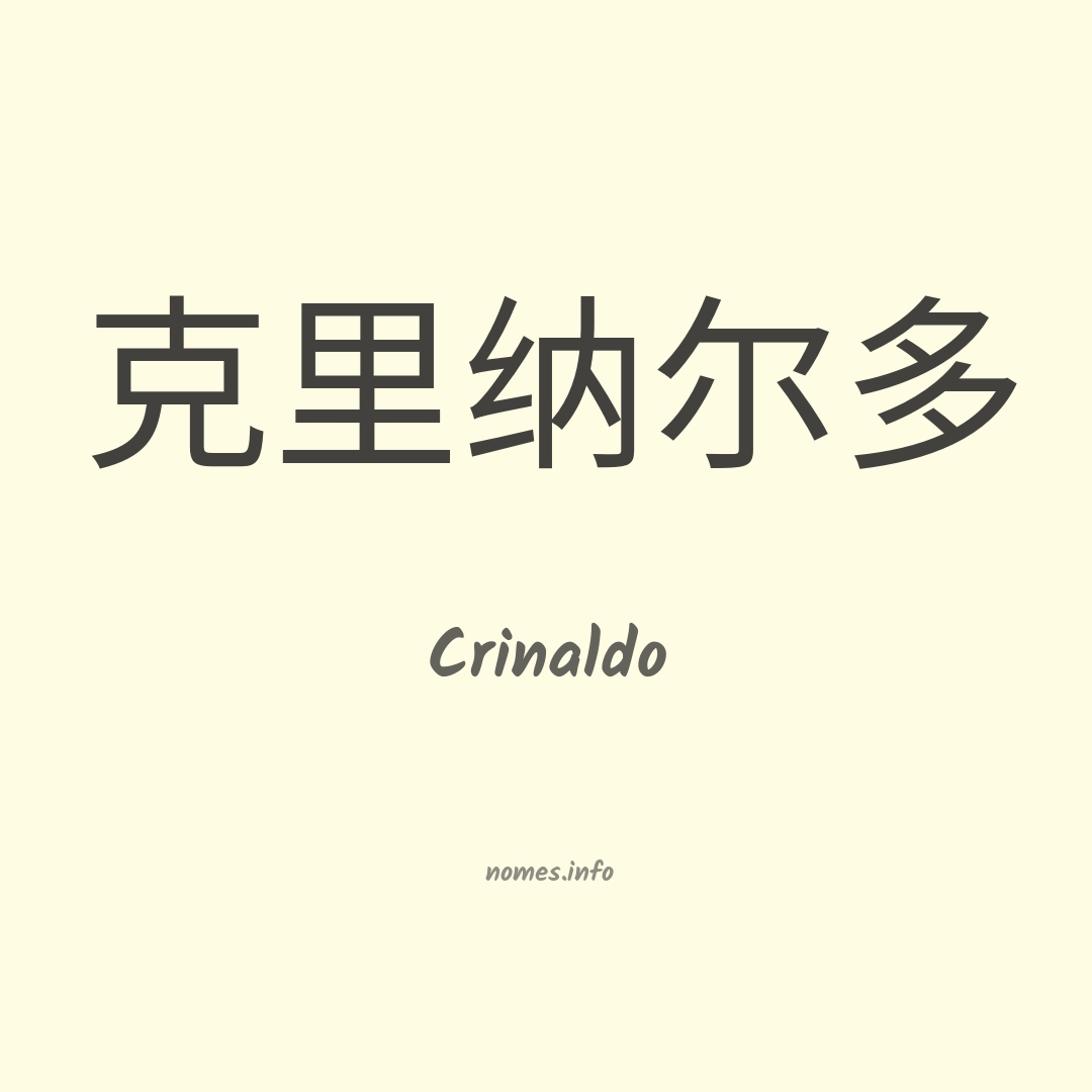Crinaldo em chinês