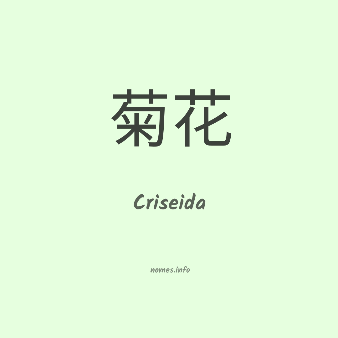 Criseida em chinês