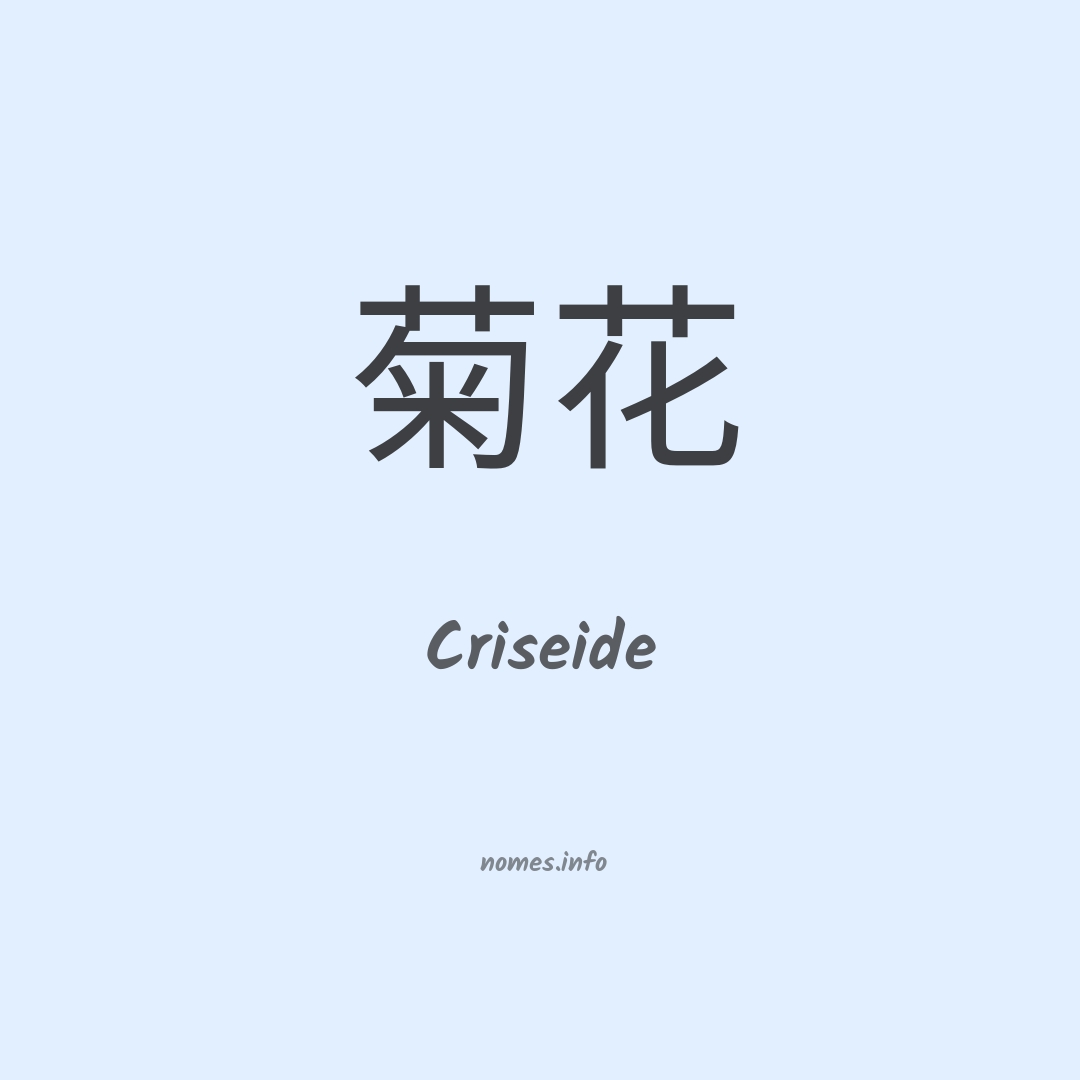 Criseide em chinês