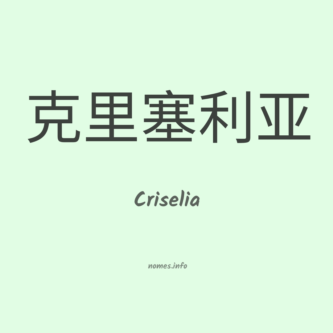 Criselia em chinês