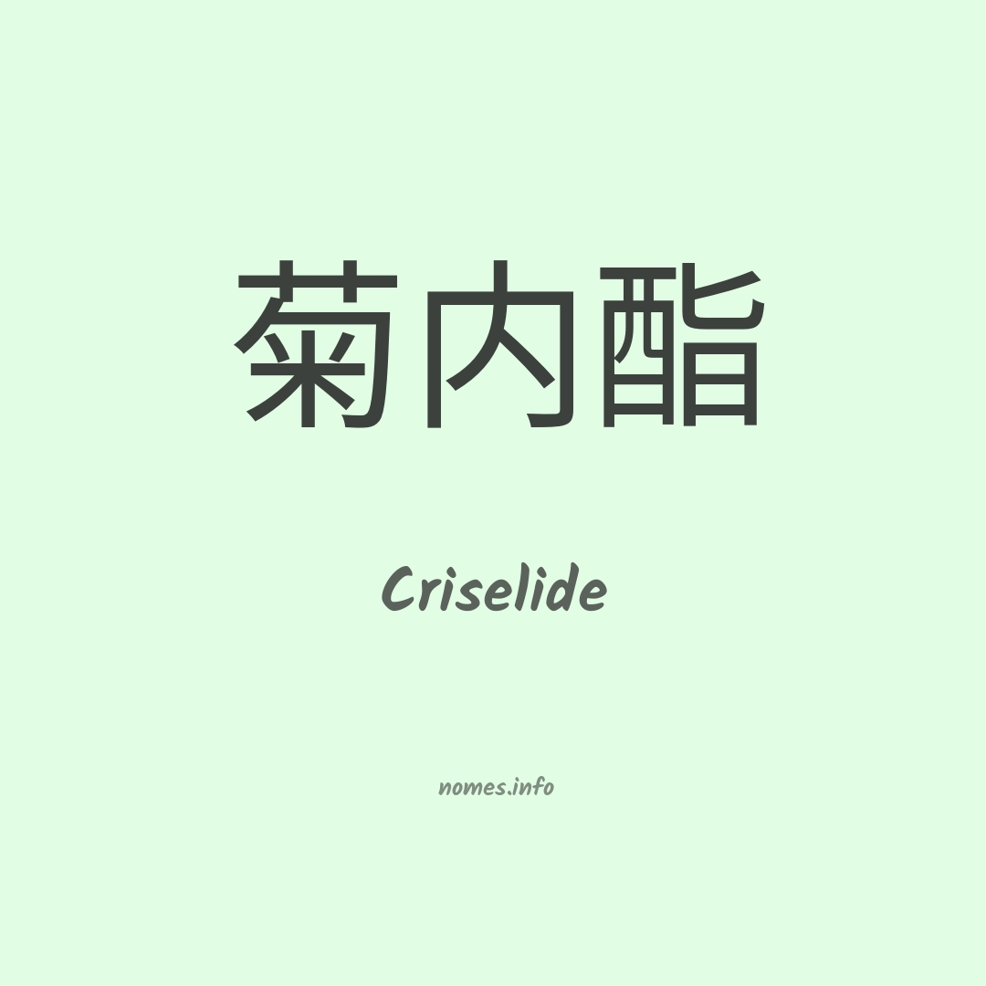 Criselide em chinês