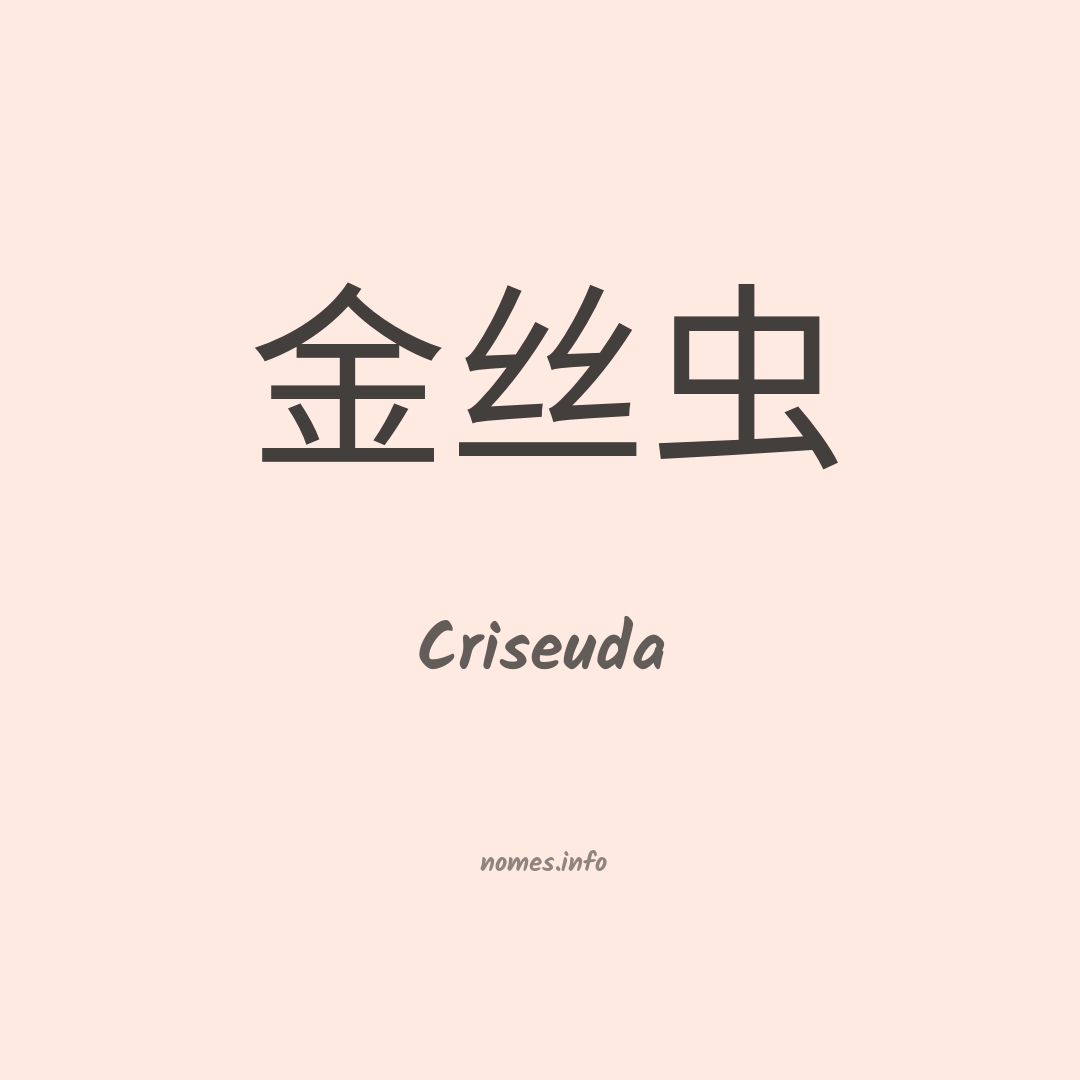 Criseuda em chinês