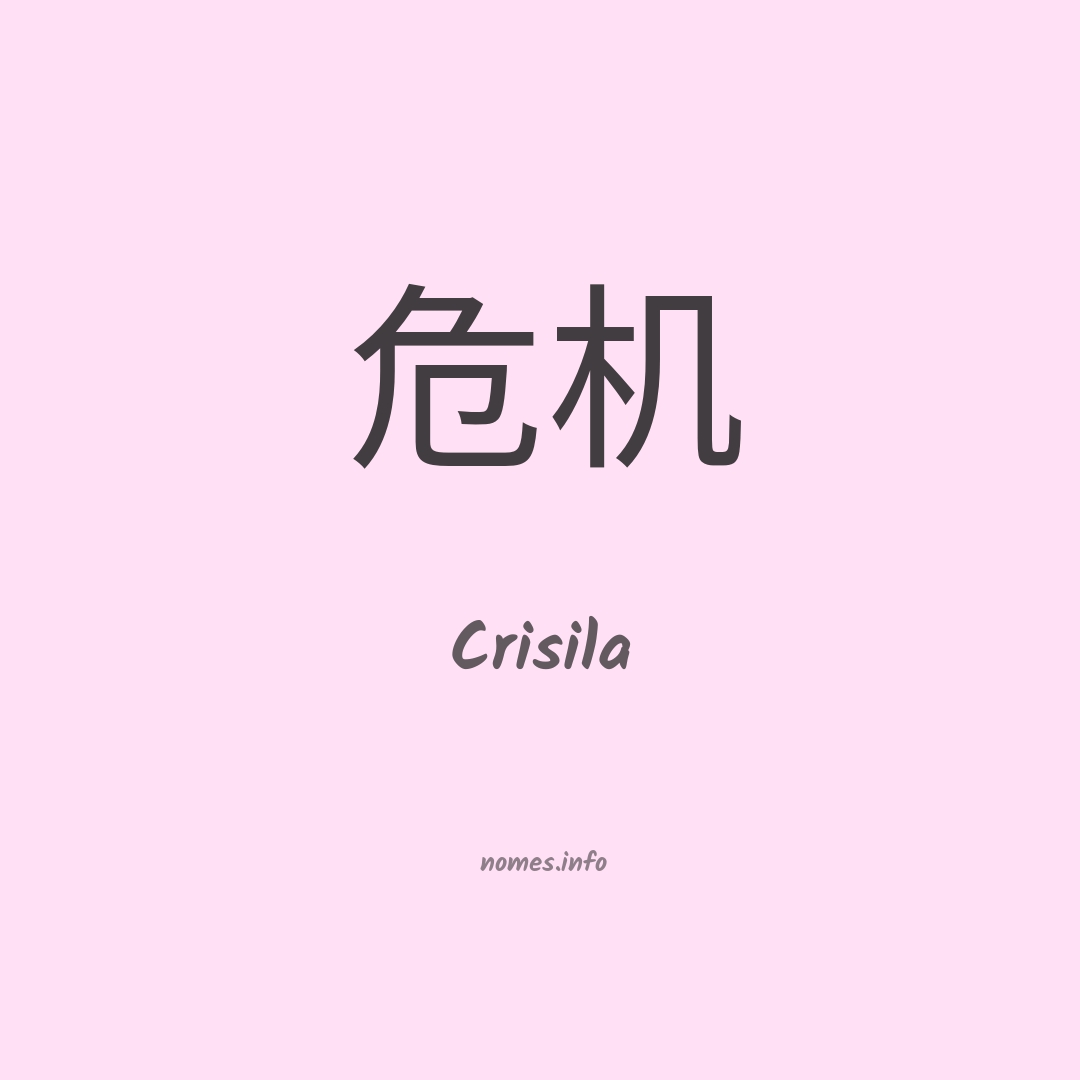 Crisila em chinês