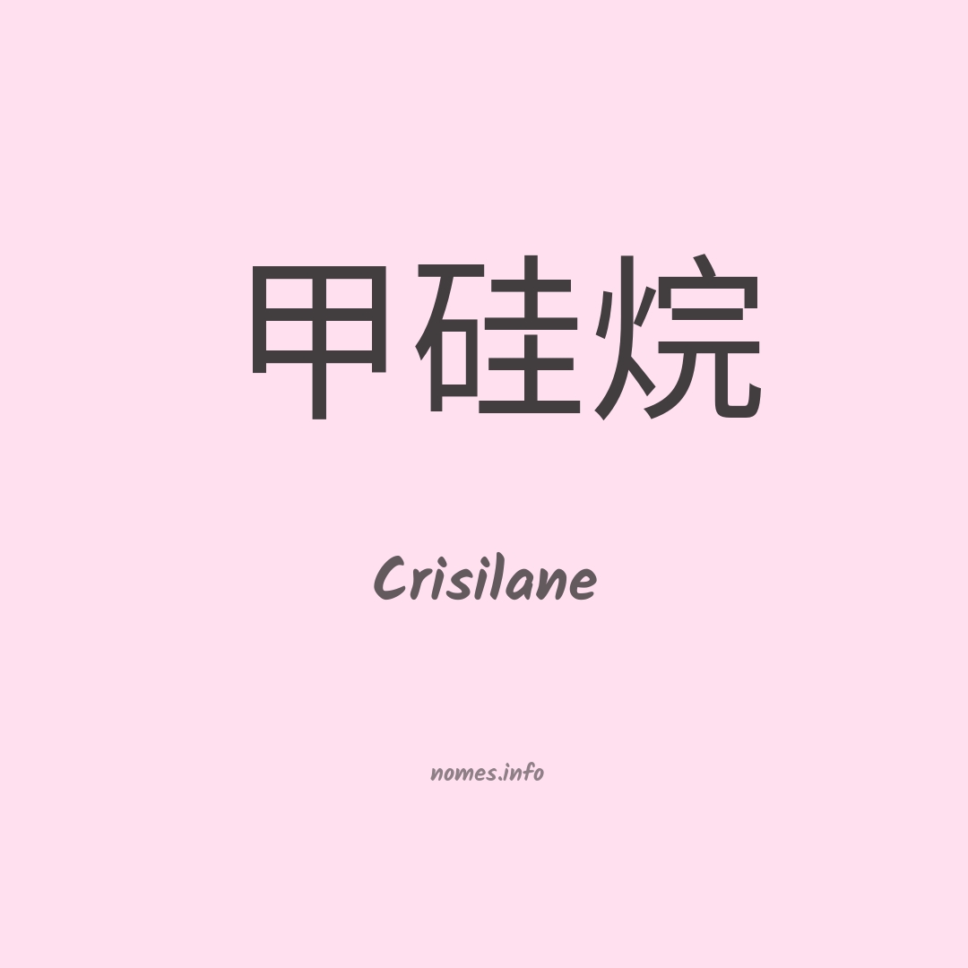 Crisilane em chinês