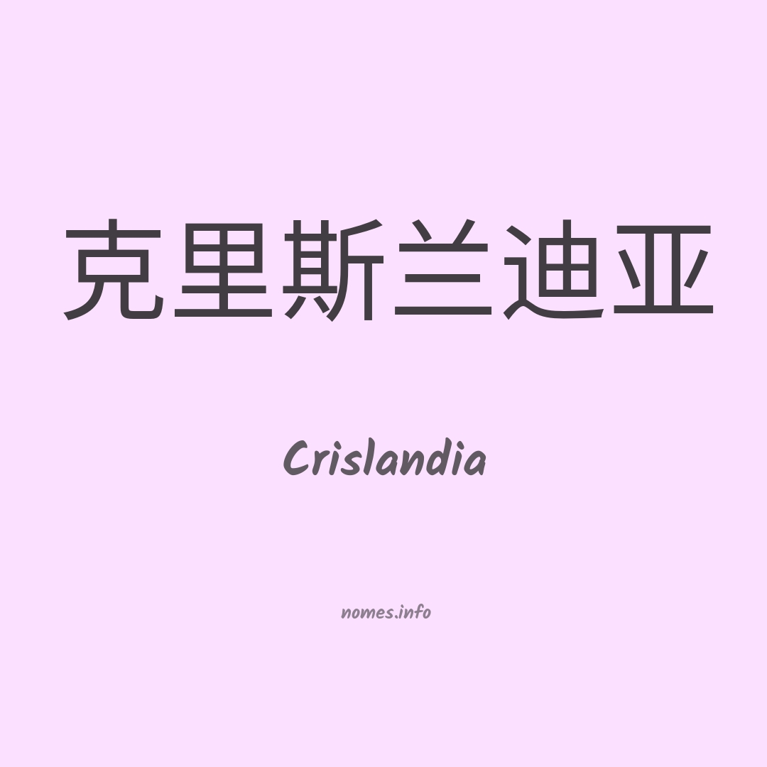Crislandia em chinês