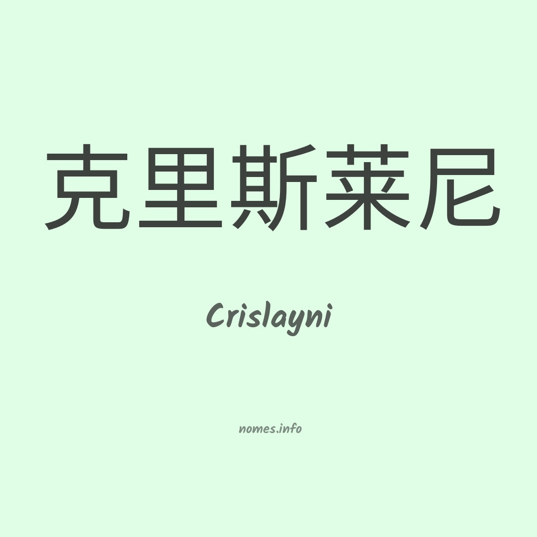 Crislayni em chinês