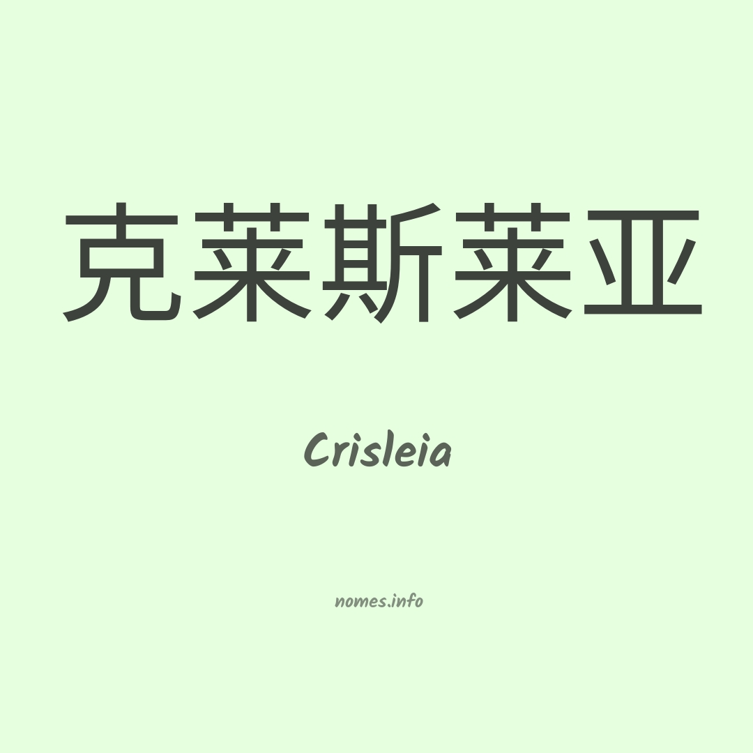 Crisleia em chinês