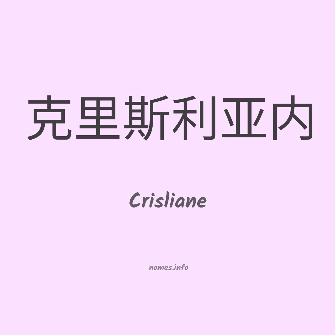 Crisliane em chinês
