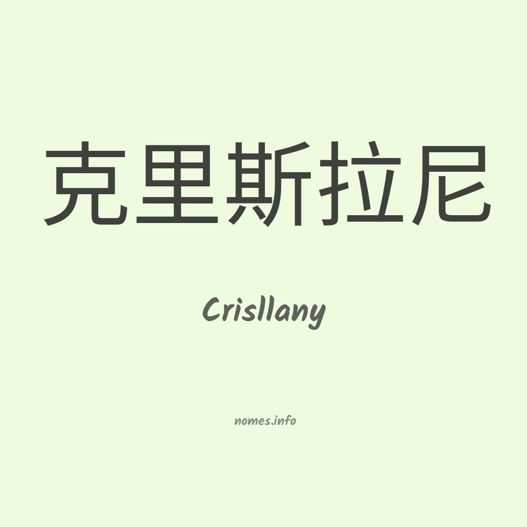 Crisllany em chinês