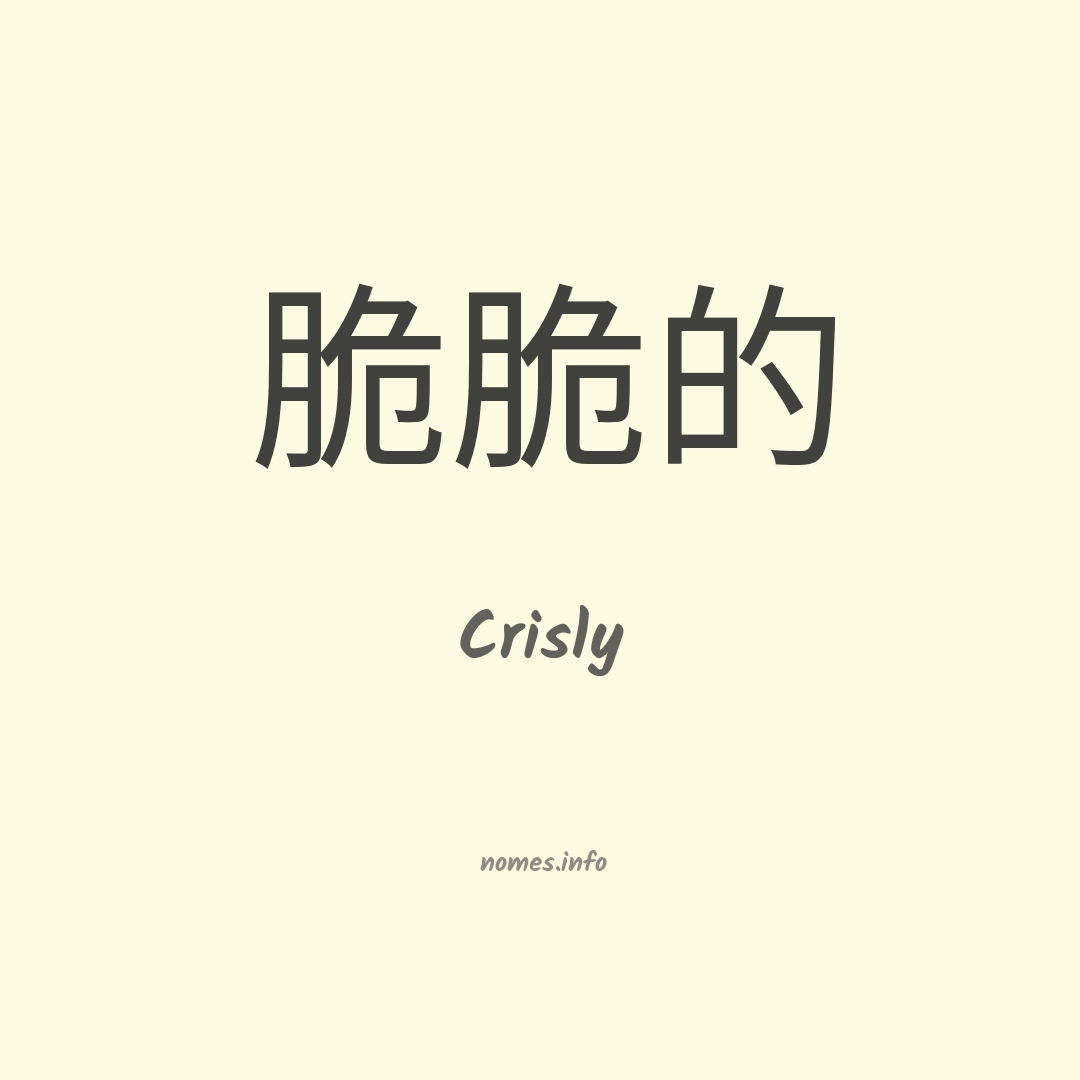 Crisly em chinês