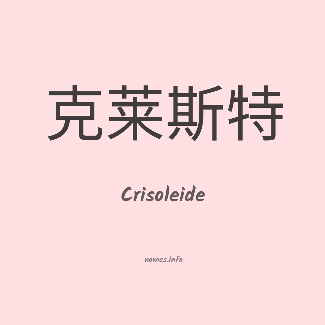 Crisoleide em chinês