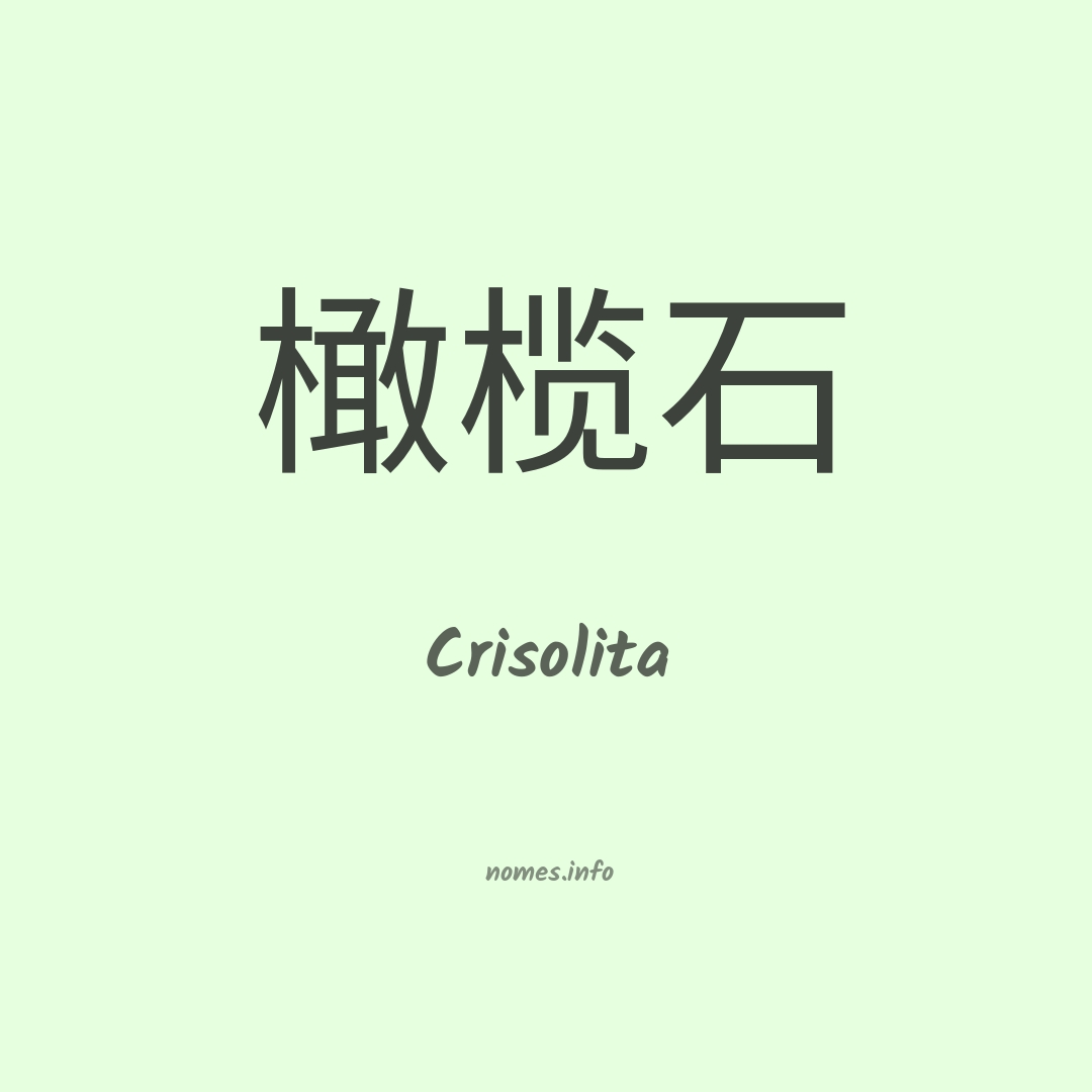 Crisolita em chinês