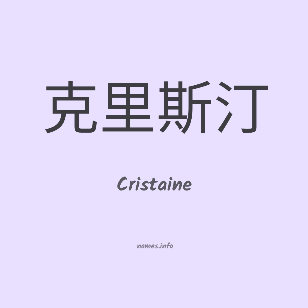 Cristaine em chinês